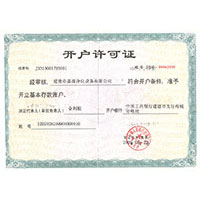 美女被插av逼网站开户许可证